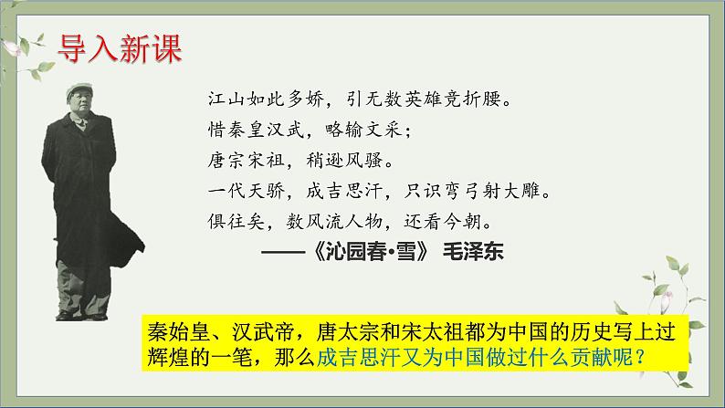 2021-2022学年统编版历史七年级下册第10课 蒙古族的兴起与元朝的建立课件01