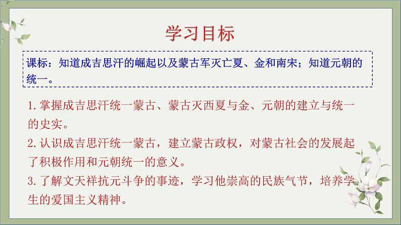 2021-2022学年统编版历史七年级下册第10课 蒙古族的兴起与元朝的建立课件03