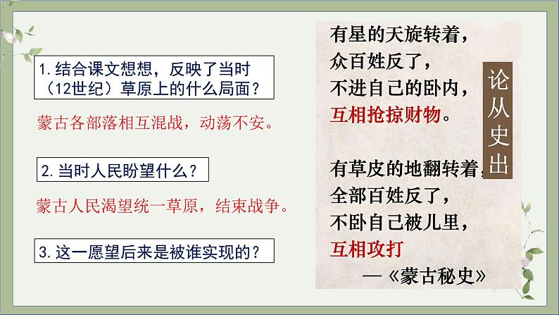 2021-2022学年统编版历史七年级下册第10课 蒙古族的兴起与元朝的建立课件05