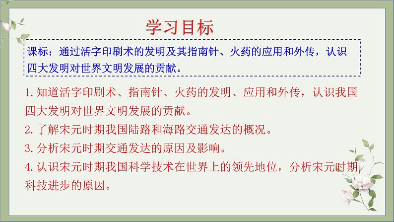 2021-2022学年统编版历史七年级下册第13课 宋元时期的科技与中外交通课件第3页