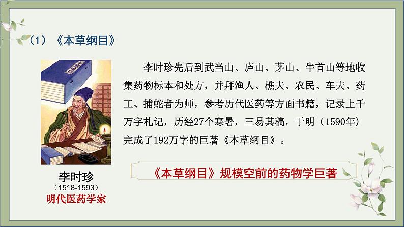 2021-2022学年统编版历史七年级下册第16课 明朝的科技、建筑与文学课件第5页