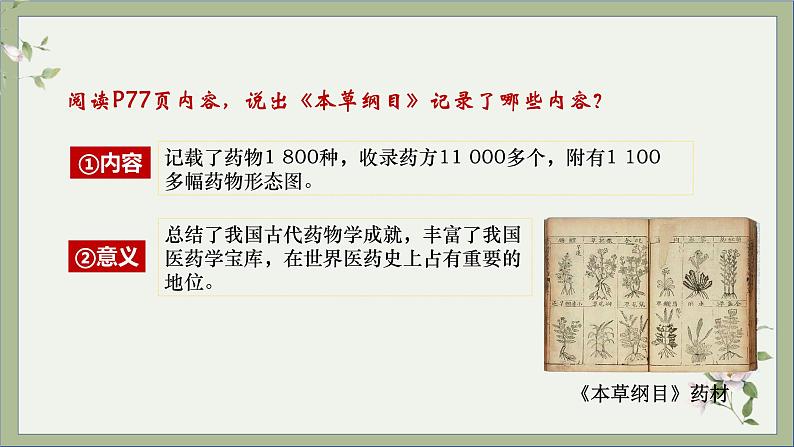 2021-2022学年统编版历史七年级下册第16课 明朝的科技、建筑与文学课件第6页