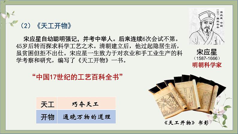 2021-2022学年统编版历史七年级下册第16课 明朝的科技、建筑与文学课件第7页