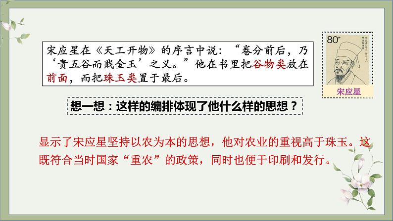 2021-2022学年统编版历史七年级下册第16课 明朝的科技、建筑与文学课件第8页