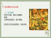 2021-2022学年统编版历史七年级下册第17课 明朝的灭亡课件