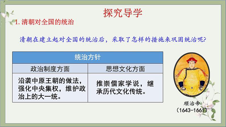 2021-2022学年统编版历史七年级下册第18课 统一多民族国家的巩固和发展课件04