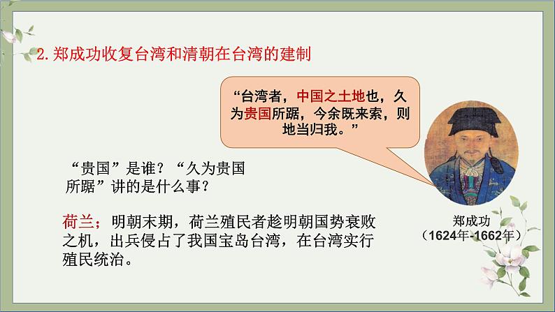 2021-2022学年统编版历史七年级下册第18课 统一多民族国家的巩固和发展课件05