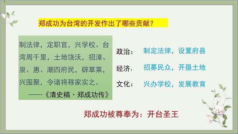 2021-2022学年统编版历史七年级下册第18课 统一多民族国家的巩固和发展课件08