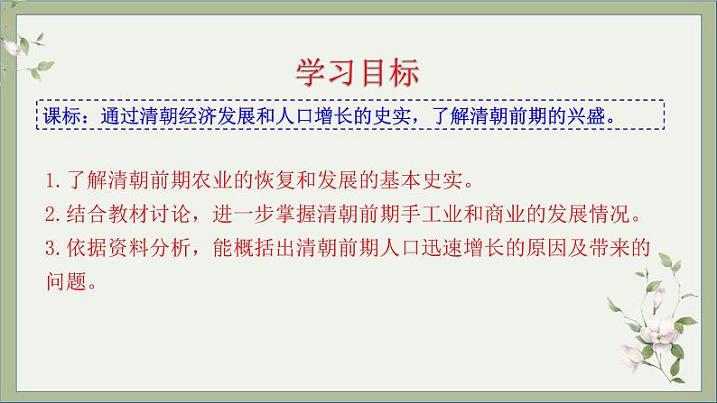 2021-2022学年统编版历史七年级下册第19课 清朝前期社会经济的发展课件第3页