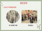 2021-2022学年统编版历史七年级下册第19课 清朝前期社会经济的发展课件