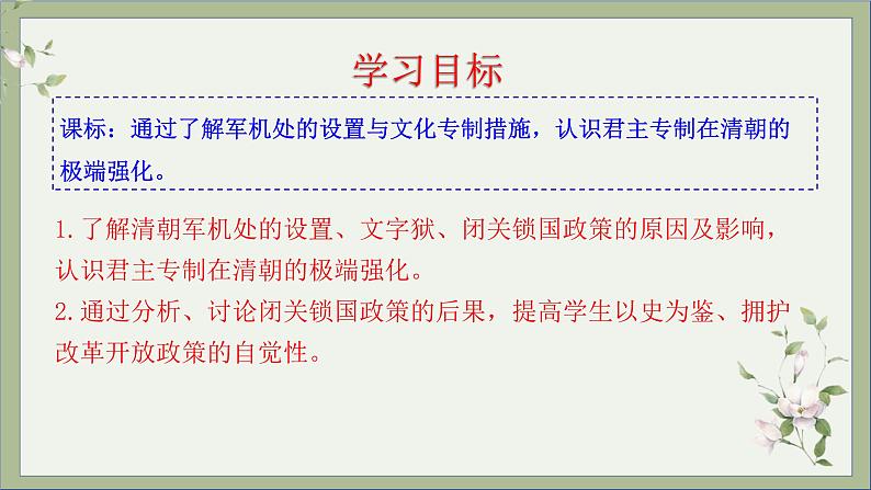 2021-2022学年统编版历史七年级下册第20课 清朝君主专制的强化课件第3页