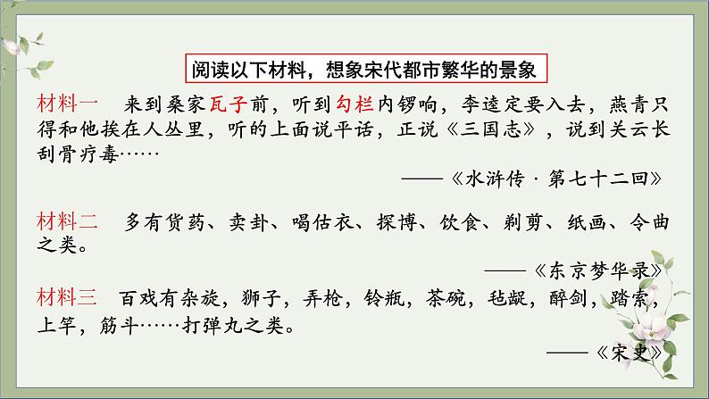 2021-2022学年统编版历史七年级下册第12课 宋元时期的都市与文化课件第8页