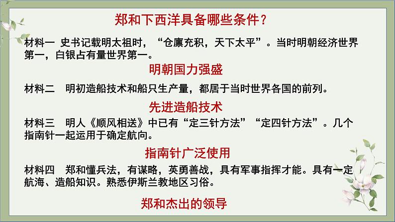 2021-2022学年统编版历史七年级下册第15课 明朝的对外交往课件第6页