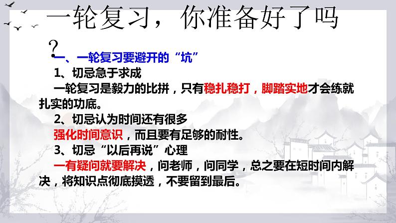 四川省绵阳2021-2022学年九年级下学期历史一轮复习七上1-10课课件第1页