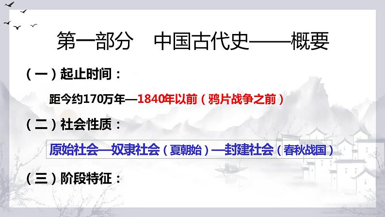 四川省绵阳2021-2022学年九年级下学期历史一轮复习七上1-10课课件第4页