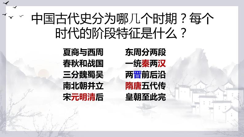 四川省绵阳2021-2022学年九年级下学期历史一轮复习七上1-10课课件第5页