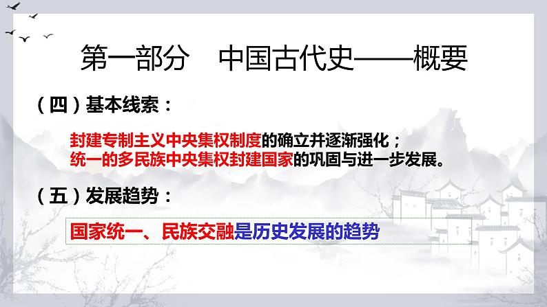 四川省绵阳2021-2022学年九年级下学期历史一轮复习七上1-10课课件第6页