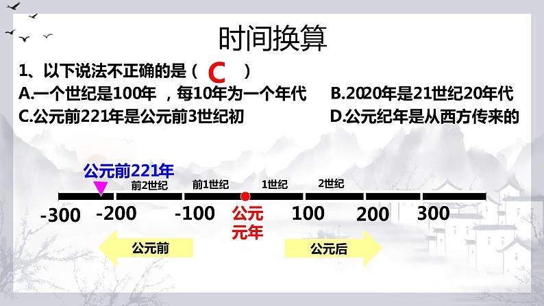 四川省绵阳2021-2022学年九年级下学期历史一轮复习七上1-10课课件第7页