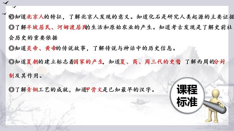 四川省绵阳2021-2022学年九年级下学期历史一轮复习七上1-10课课件第8页