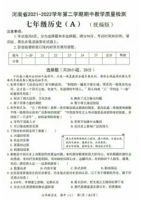 河南省濮阳市清丰县2021-2022学年第二学期期中教学质量检测七年级 历史（A）（统编版）（图片版含答案）