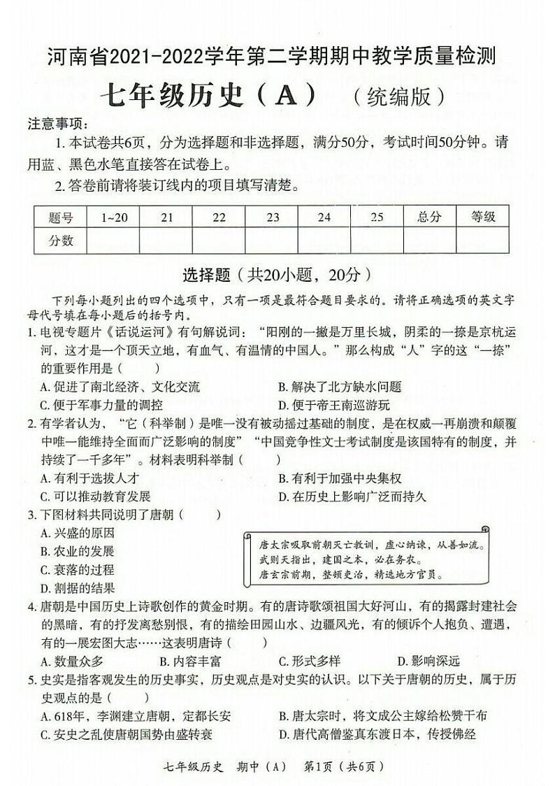 河南省濮阳市清丰县2021-2022学年第二学期期中教学质量检测七年级 历史（A）（统编版）（图片版含答案）01