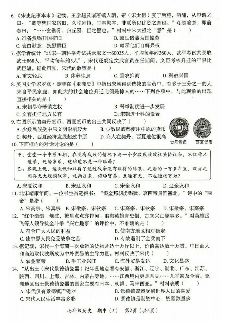 河南省濮阳市清丰县2021-2022学年第二学期期中教学质量检测七年级 历史（A）（统编版）（图片版含答案）02