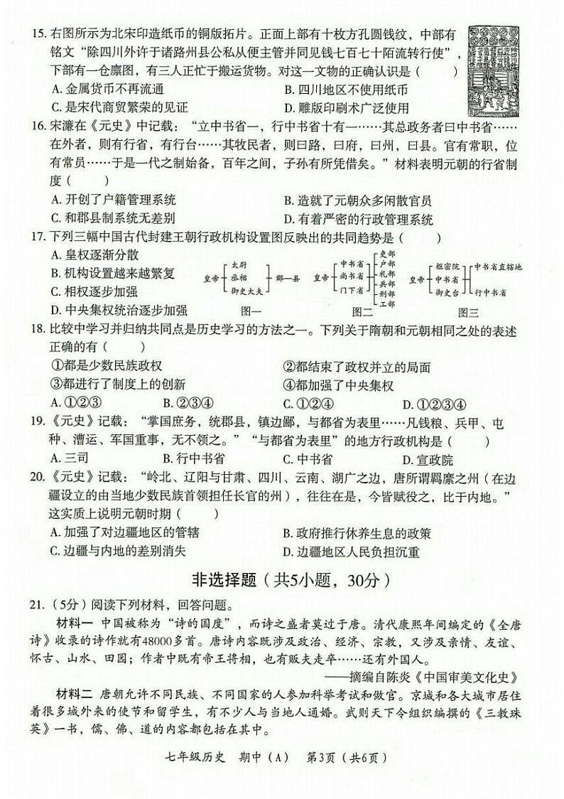 河南省濮阳市清丰县2021-2022学年第二学期期中教学质量检测七年级 历史（A）（统编版）（图片版含答案）03