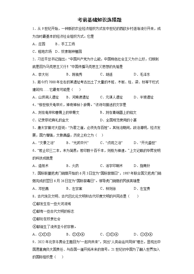 基础知识选择题考前练习卷2022年内蒙古初中历史中考备考01
