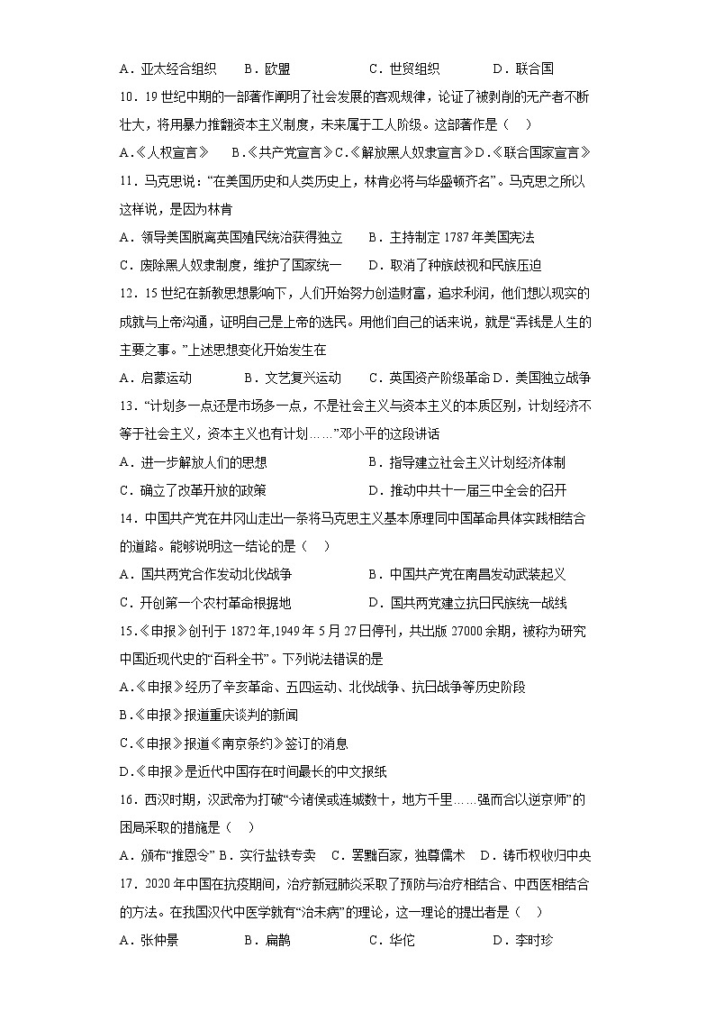 基础知识选择题考前练习卷2022年内蒙古初中历史中考备考02