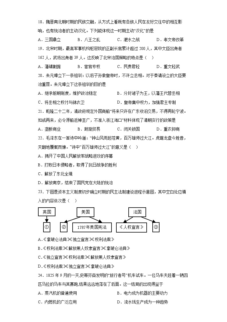 基础知识选择题考前练习卷2022年内蒙古初中历史中考备考03
