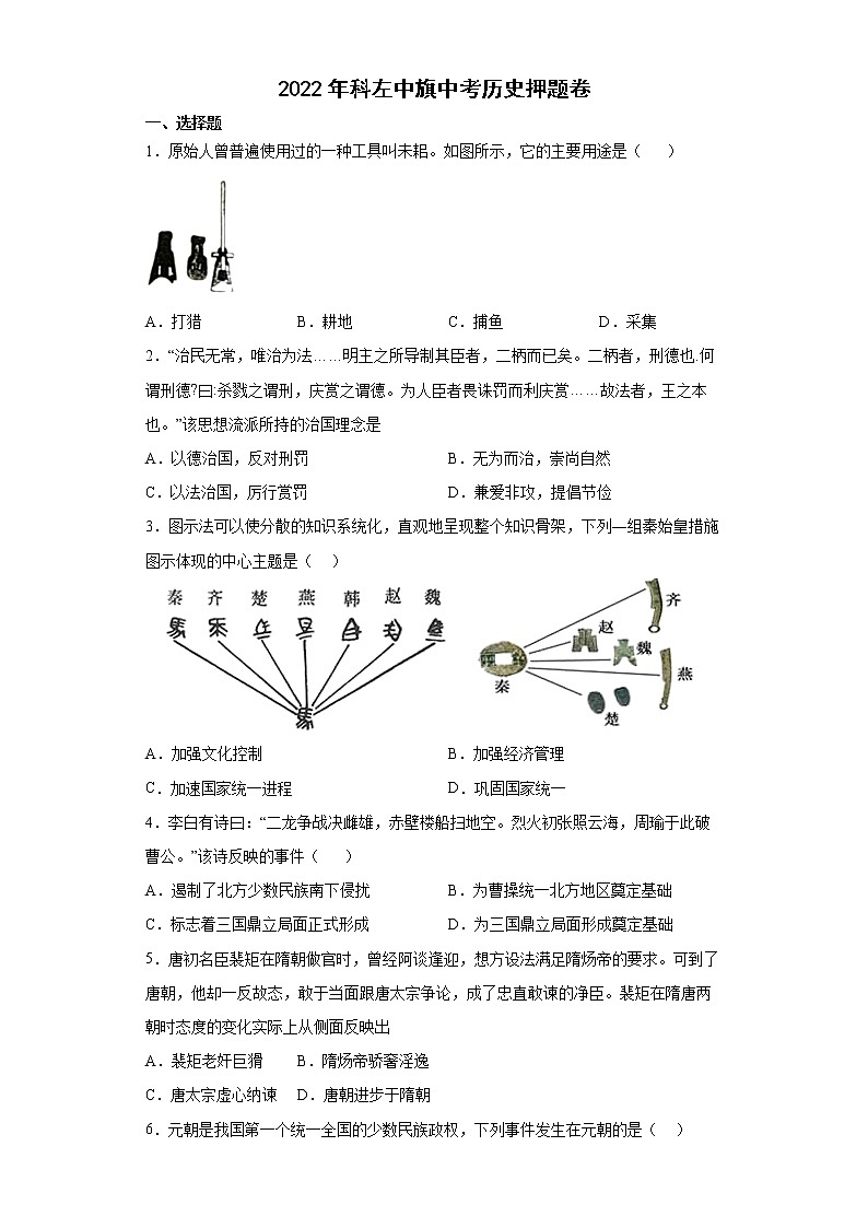 2022年内蒙古科左中旗中考历史冲刺押题卷第1页