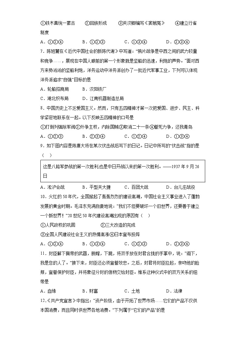 2022年内蒙古科左中旗中考历史冲刺押题卷第2页