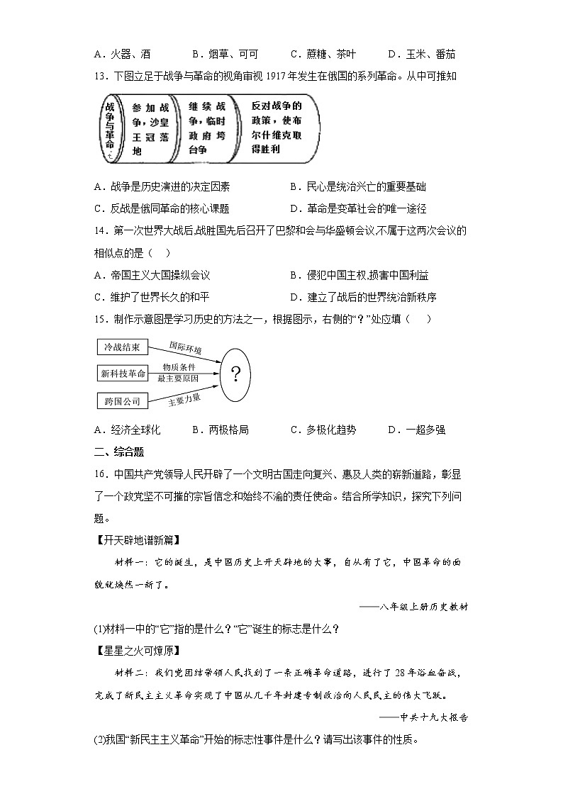 2022年内蒙古科左中旗中考历史冲刺押题卷第3页