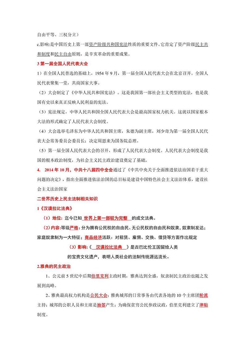 2022年中考历史 热点专题12  民主法治（时事+考点+练习）含答案第2页