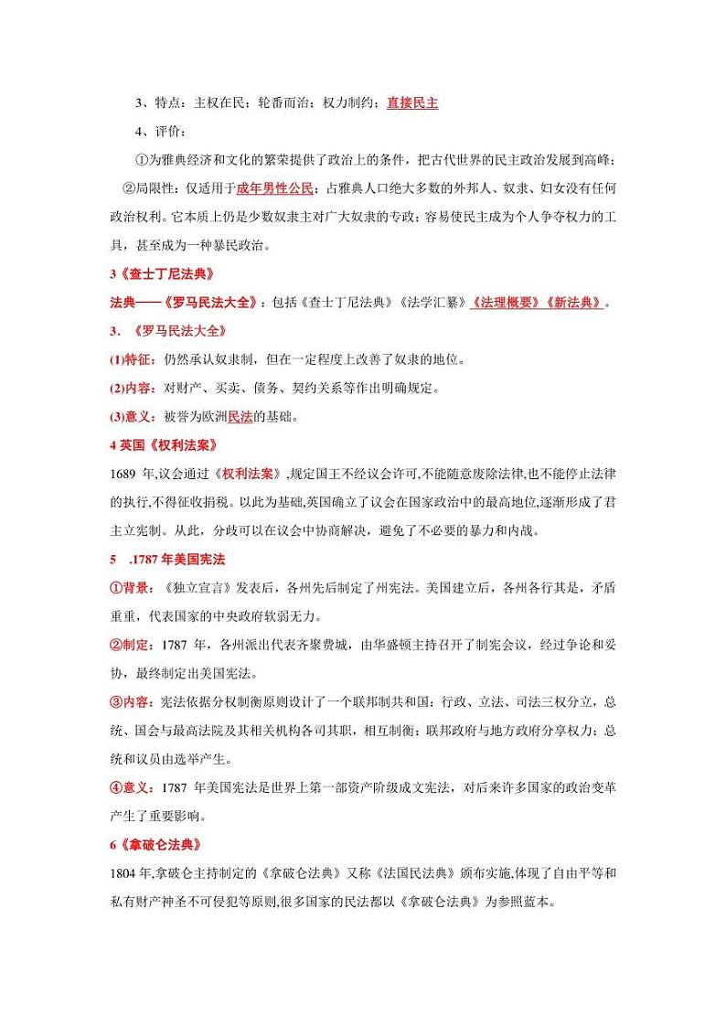 2022年中考历史 热点专题12  民主法治（时事+考点+练习）含答案第3页