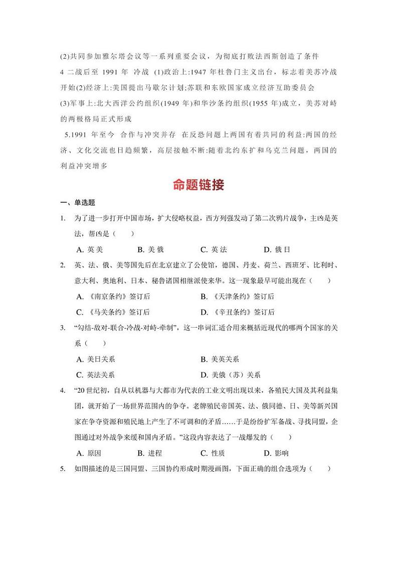 2022年中考历史 热点专题11  美俄关系（时事+考点+练习）含答案第2页