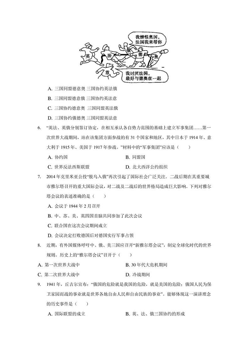 2022年中考历史 热点专题11  美俄关系（时事+考点+练习）含答案第3页