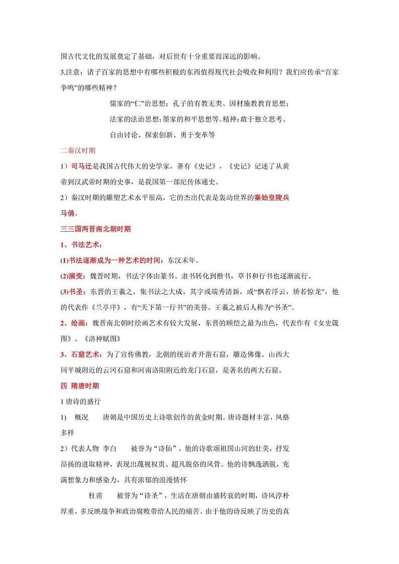 2022年中考历史 热点专题09  文代会的召开与传统文化（时事+考点+练习）含答案第3页