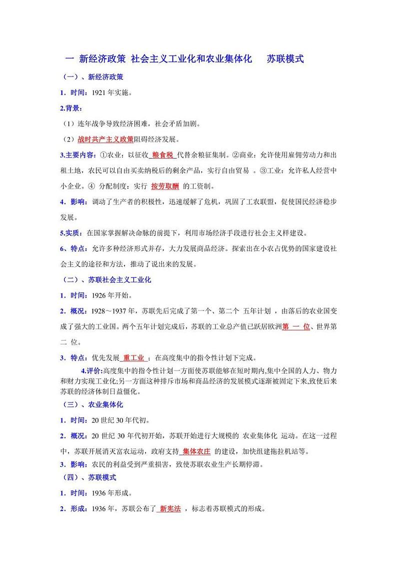 2022年中考历史 热点专题04  习近平关于资本问题的谈话与市场经济（时事+考点+练习）含答案第2页