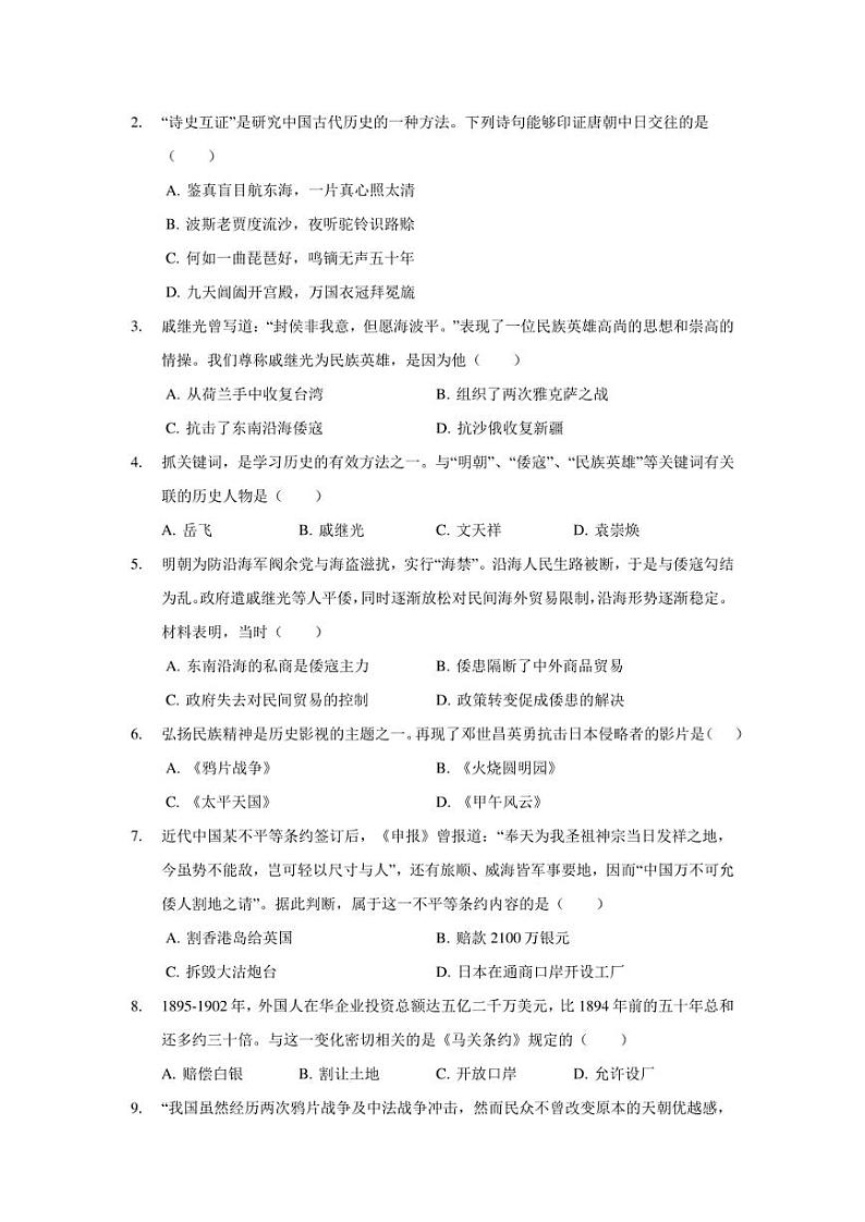 2022年中考历史 热点专题13  中日关系（时事+考点+练习）含答案第3页