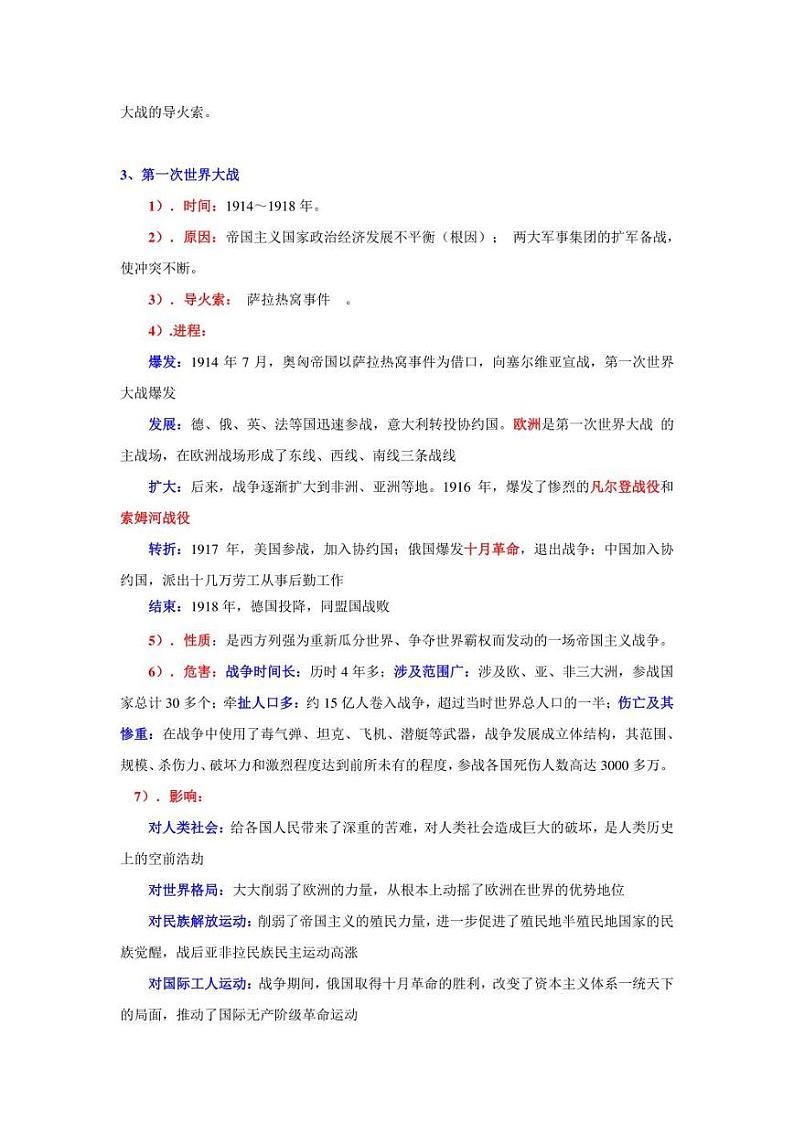 2022年中考历史 热点专题07  俄乌战争与国际政治格局（时事+考点+练习）含答案第2页