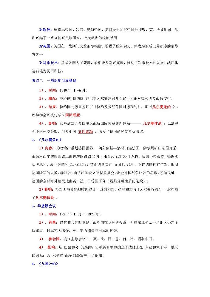 2022年中考历史 热点专题07  俄乌战争与国际政治格局（时事+考点+练习）含答案第3页