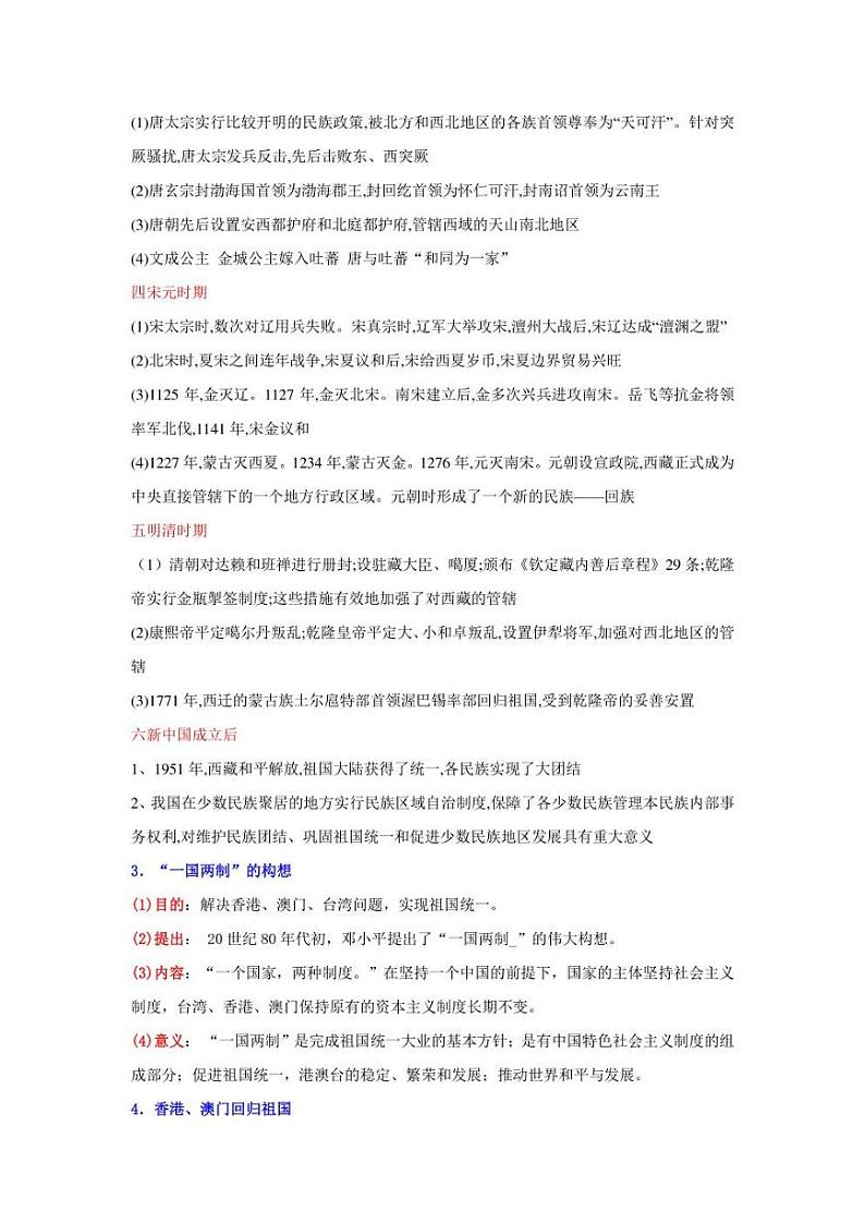 2022年中考历史 热点专题08  美国国会议员窜访台湾（时事+考点+练习）含答案第2页