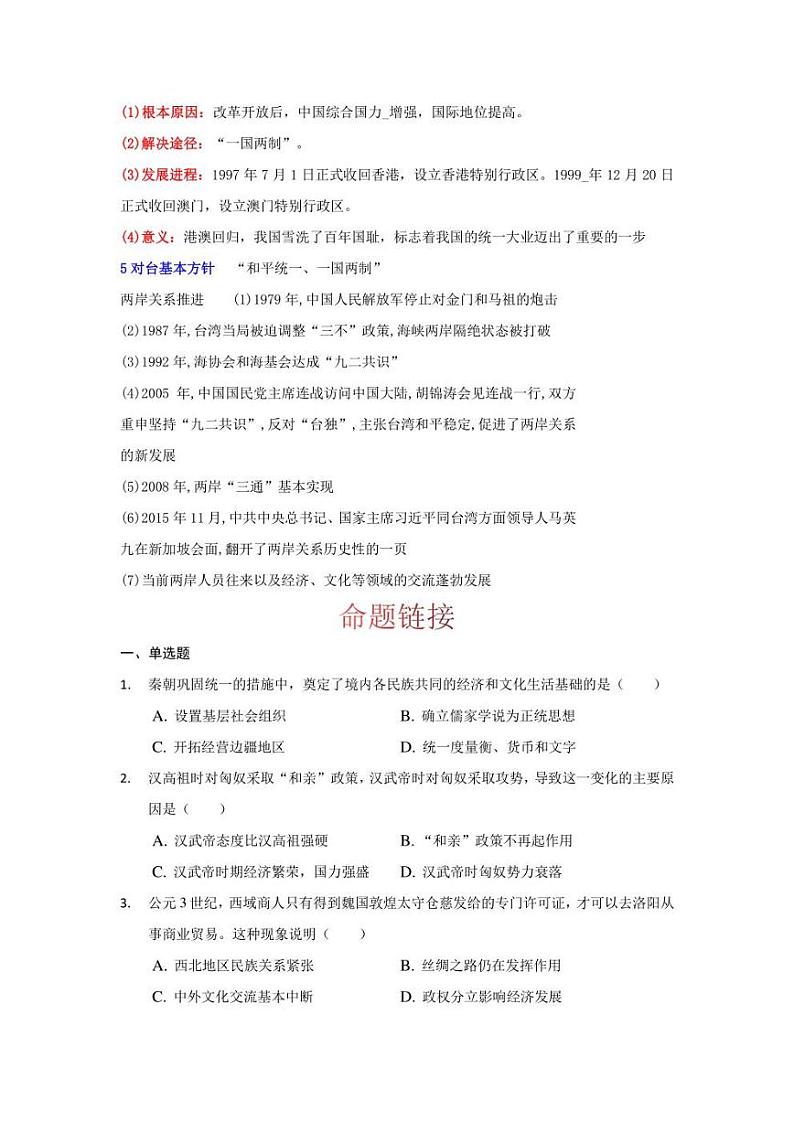 2022年中考历史 热点专题08  美国国会议员窜访台湾（时事+考点+练习）含答案第3页