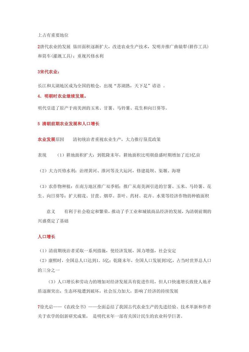 2022年中考历史 热点专题03  2022年中央一号文件与农业农村问题（时事+考点+练习）含答案第2页