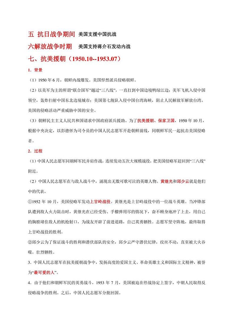 2022年中考历史 热点专题06  习近平同美国总统拜登举行视频会晤与中美关系（时事+考点+练习）含答案第3页