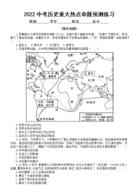 初中历史2022中考重大热点命题预测（周年问题）