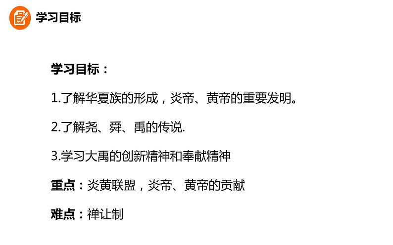 七年级历史上册1.3 远古的传说 课件 (共32张PPT)04