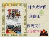 人教部编版七年级历史上册2.6 动荡的春秋时期 课件 (共17张PPT)