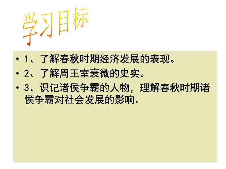 人教部编版七年级历史上册2.6 动荡的春秋时期 课件 (共17张PPT)04